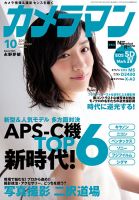 カメラマンのバックナンバー (2ページ目 30件表示) | 雑誌/定期