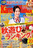 Kansai Walker (関西ウォーカー) 2016年10/11号 (発売日2016年09月20日) 表紙