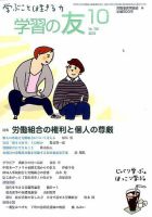 学習の友 2016年10月号 表紙