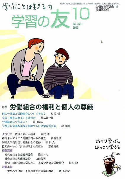 学習の友 2016年10月号 (発売日2016年09月17日) 表紙