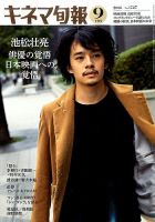 キネマ旬報 2016年9/16号 表紙