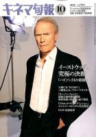 キネマ旬報 2016年10/1号 表紙