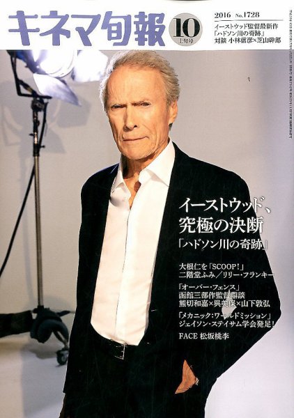キネマ旬報 2016年10/1号 (発売日2016年09月20日) 表紙