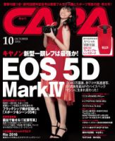 CAPA（キャパ） 2016年10月号 (発売日2016年09月20日) 表紙