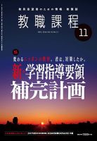 教職課程 2016年11月号 表紙