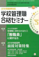別冊教職研修 2016年10月号 表紙