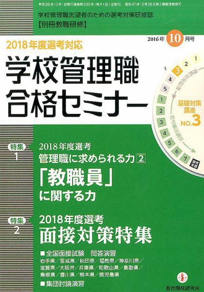 別冊教職研修 2016年10月号 (発売日2016年09月17日) 表紙