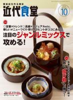 近代食堂 10月号 (発売日2016年09月21日) 表紙