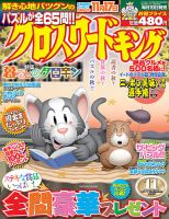 クロスワードキング 2016年11月号 (発売日2016年09月19日) 表紙