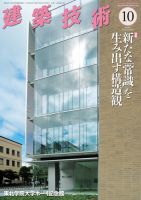 建築技術 801 2016/10 表紙