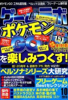 ゲームラボのバックナンバー | 雑誌/定期購読の予約はFujisan