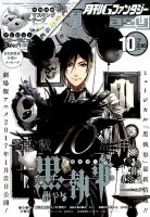 ミラクルジャンプ 2016年 10月号 表紙GANTZ O 男性コミック