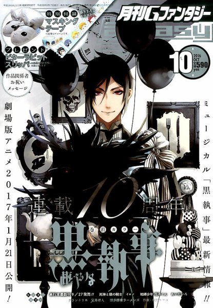 月刊 G ファンタジー 2016年10月号 (発売日2016年09月17日) | 雑誌