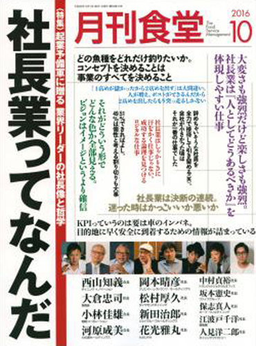 月刊食堂 16年10月号 発売日16年09月日 雑誌 定期購読の予約はfujisan