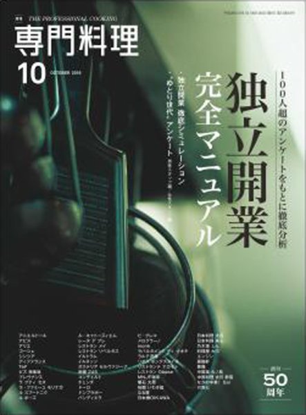 月刊専門料理 2016年10月号 (発売日2016年09月17日) 表紙