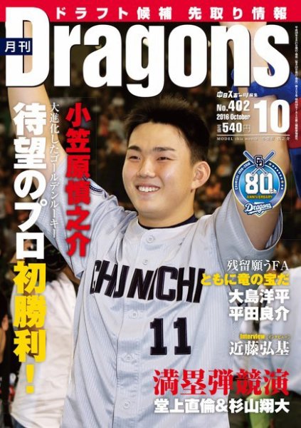 月刊 Dragons ドラゴンズ 2016年10月号 (発売日2016年09月21日) 表紙