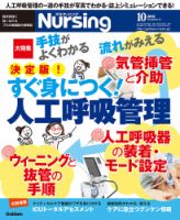 ナーシング Vol.36 No.11 (発売日2016年09月20日) 表紙