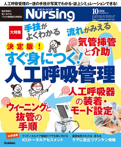 ナーシング Vol.36 No.11 (発売日2016年09月20日) 表紙