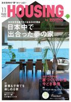 HOUSING （ハウジング）by suumo（バイ スーモ） 11月号 (発売日2016年09月21日) 表紙