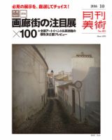 雑誌の発売日カレンダー（2016年09月20日発売の雑誌 3ページ目表示