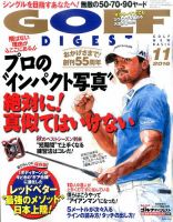 ゴルフダイジェスト 2016年11月号 表紙