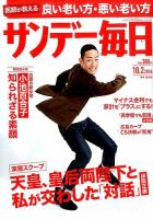 サンデー毎日 表紙