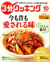３分クッキング 2016年10月号 (発売日2016年09月16日) 表紙