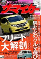 ザ・マイカー 2016年11月号 (発売日2016年09月20日) | 雑誌/定期購読の