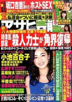 週刊アサヒ芸能 2016年9/29号 表紙