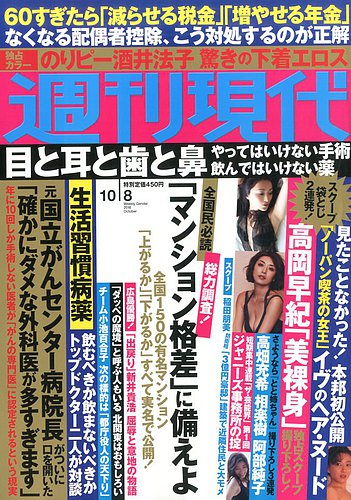 週刊現代 2016年 8/6 号 [雑誌] 1415428_l.jpg
