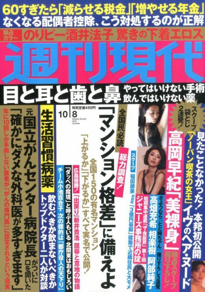 週刊現代 2016年10/8号 (発売日2016年09月23日) 表紙