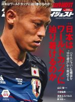 サッカーダイジェスト 10/13号 (発売日2016年09月21日) 表紙
