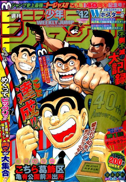 週刊少年ジャンプ 2016年10/3号 (発売日2016年09月17日) 表紙