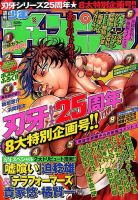 週刊少年チャンピオン 2016年10/6号 表紙
