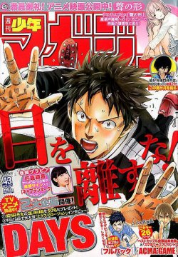 週刊少年マガジン 2016年10/5号 (発売日2016年09月21日) | 雑誌/定期購読の予約はFujisan