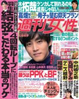 週刊女性 2016年10/4号 (発売日2016年09月20日) 表紙