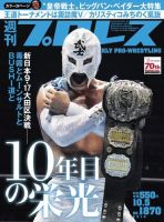 週刊プロレス 2016年10/5号 (発売日2016年09月21日) 表紙