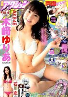 漫画アクション 2016年10/4号 表紙