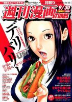 週刊 漫画TIMES (タイムス) 2016年9/30号 表紙