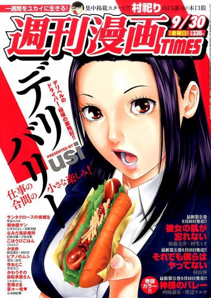 週刊 漫画TIMES (タイムス) 2016年9/30号 (発売日2016年09月16日) 表紙