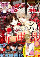 Sho-Comi (ショウコミ) 2016年10/5号 表紙