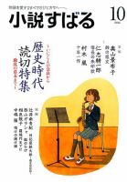 小説すばる 2016年10月号 表紙