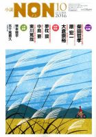 小説NON 2016年10月号 表紙