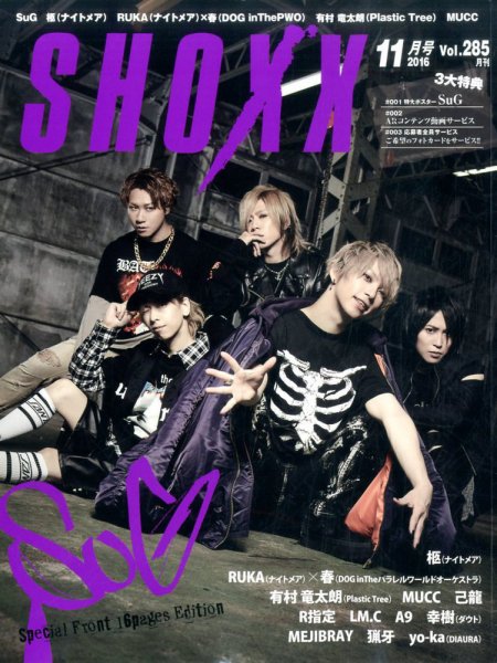 SHOXX (ショックス) 2016年11月号 (発売日2016年09月21日) | 雑誌/定期