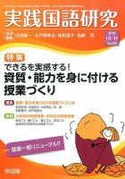 実践国語研究 2016年11月号 表紙