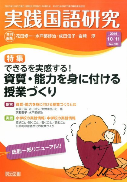 実践国語研究 2016年11月号 (発売日2016年09月21日) 表紙