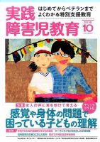 実践みんなの特別支援教育 2016年10月号 表紙