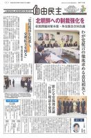 自由民主 第2713号 表紙