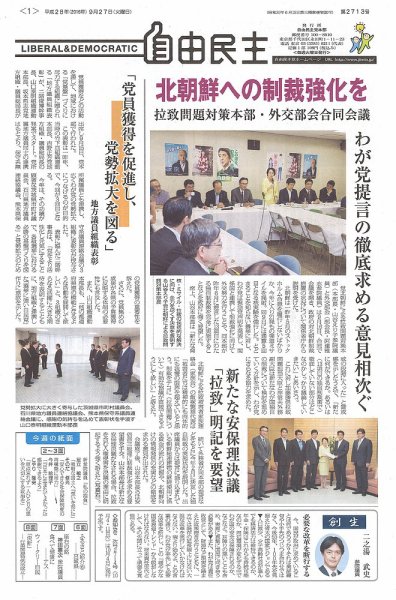 自由民主 第2713号 (発売日2016年09月21日) 表紙