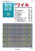 数理科学 2016年10月号 表紙